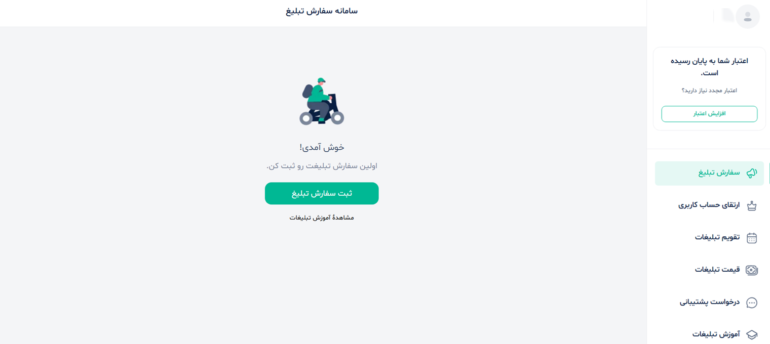 تبلیغ در بله؛ راهنمای جامع هزینه، روش‌ها و بهترین استراتژی‌ها برای کسب‌وکارها
